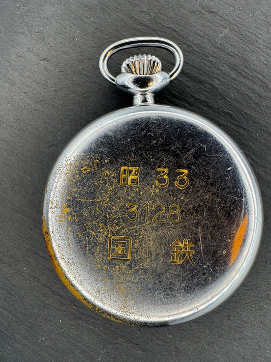 Montre de service ferroviaire japonaise Seiko Precision avec mécanisme de mise à l'heure des secondes (Shōwa 33 / 1958)