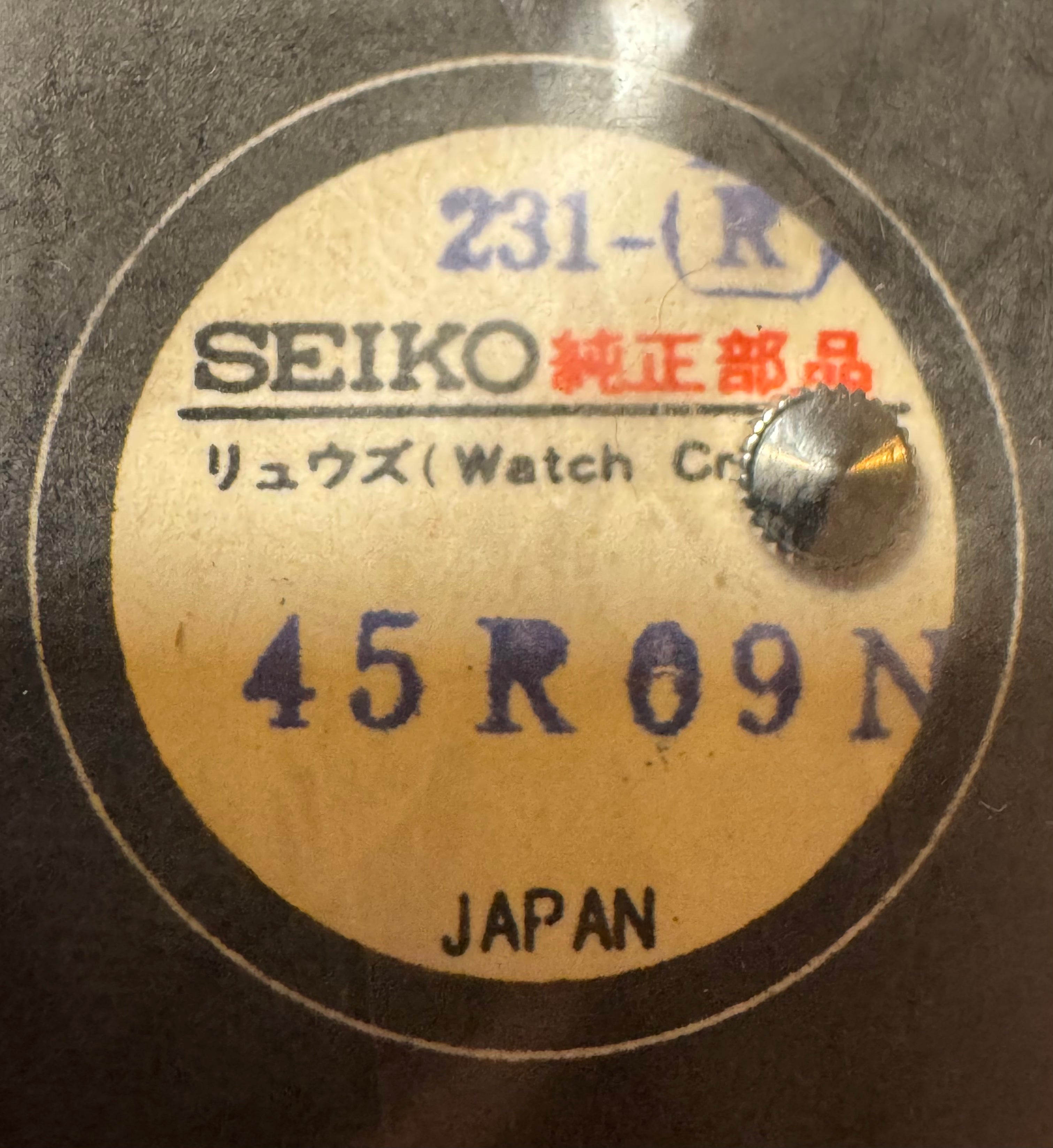 しゅんたろう Seiko Crown 45R09N / 231-R – Flat vintage crown with sunburst