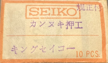 Seiko 388442 – Setting Lever Spring (1 piece) for King Seiko – Genuine Seiko spare part