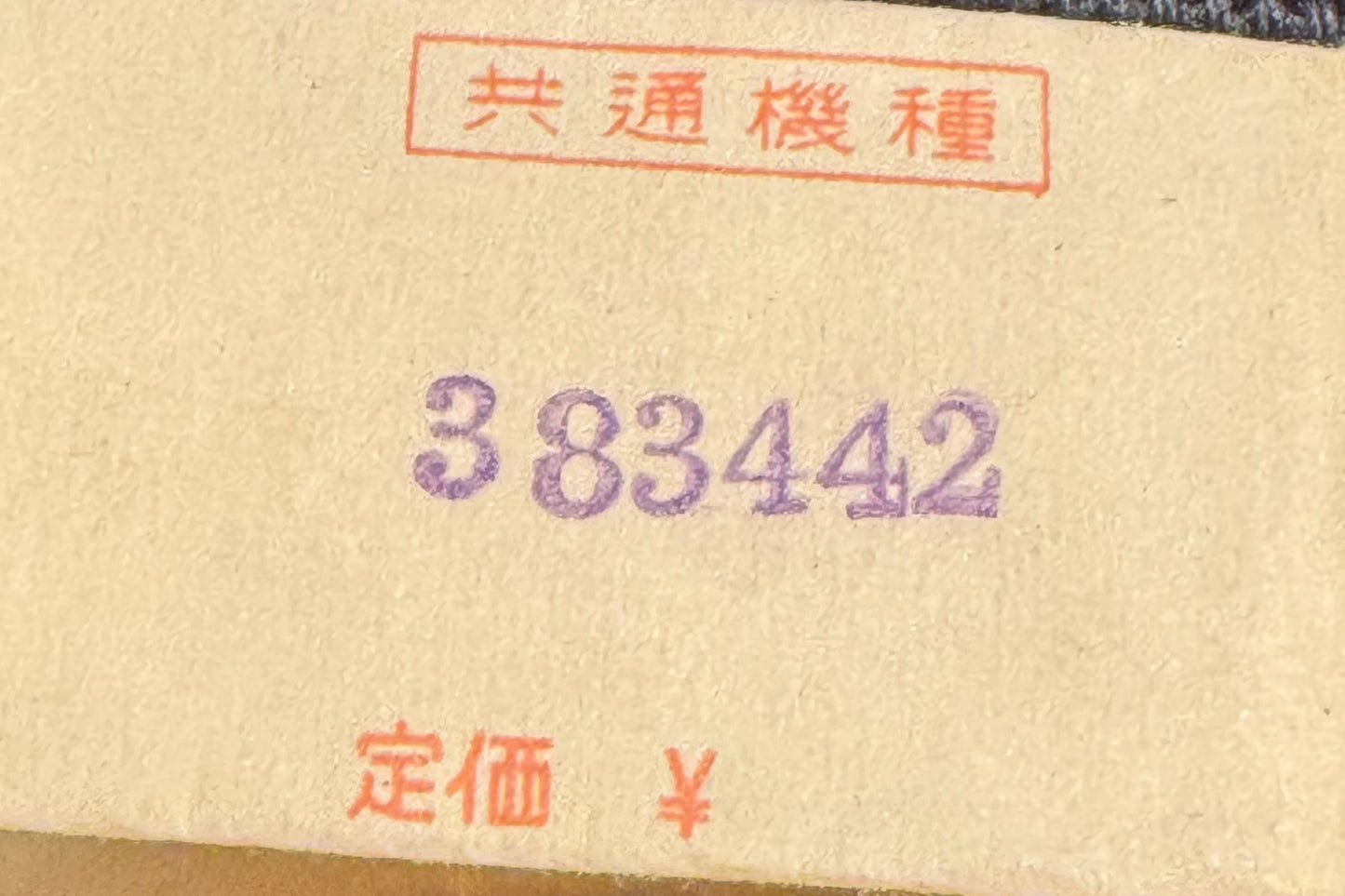 Seiko Original Setting Lever (Oshidori) (1 piece) – Part No. 383442 – for King Seiko (various calibers)