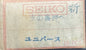 Vintage SEIKO spare part – Clutch Cap / Copribascula (1 piece) (Ref. 386180) - NOS