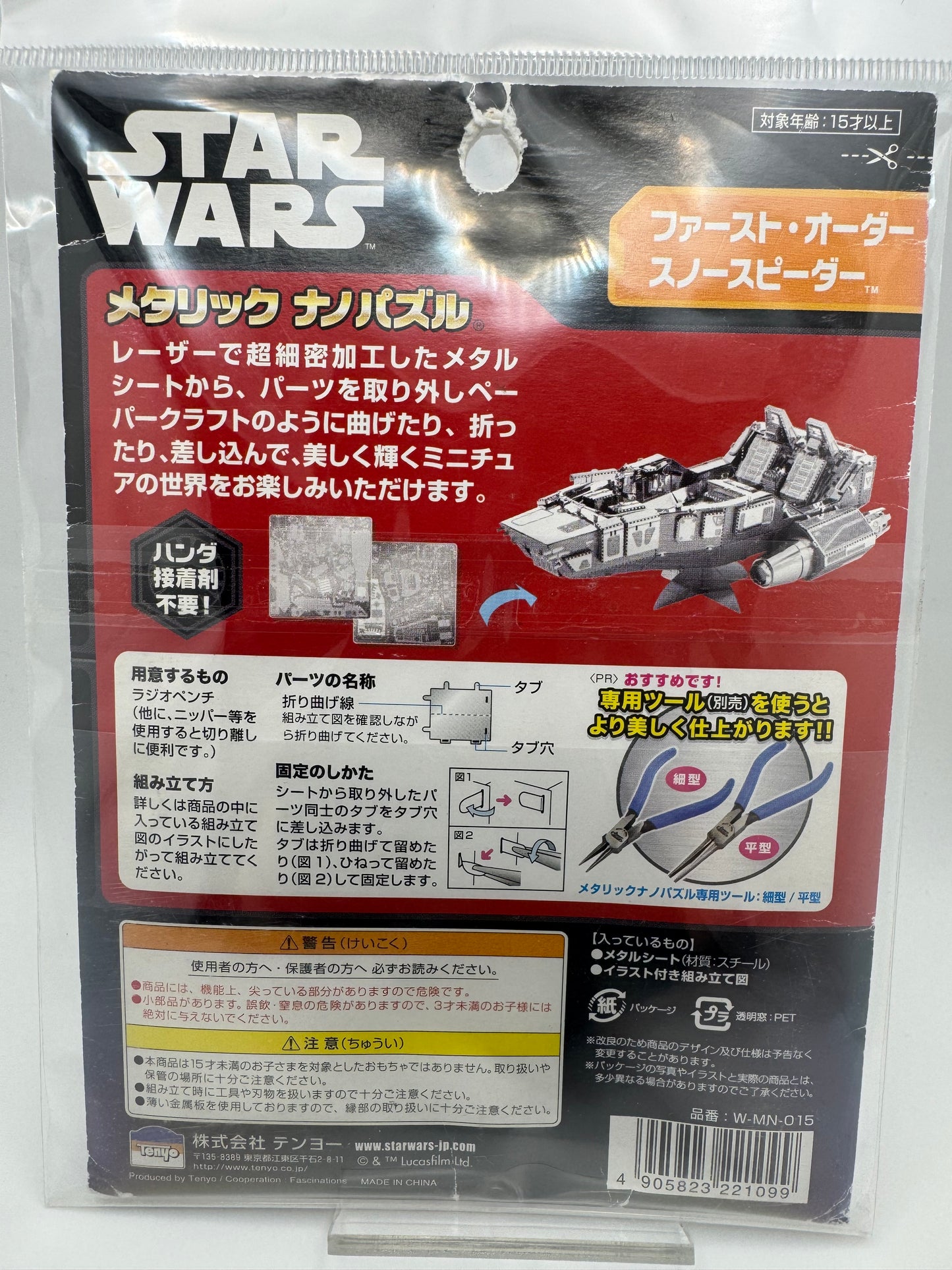 🛰 Star Wars – First Order Snowspeeder (Metallic Nano Puzzle, Tenyo Japan, 2016)