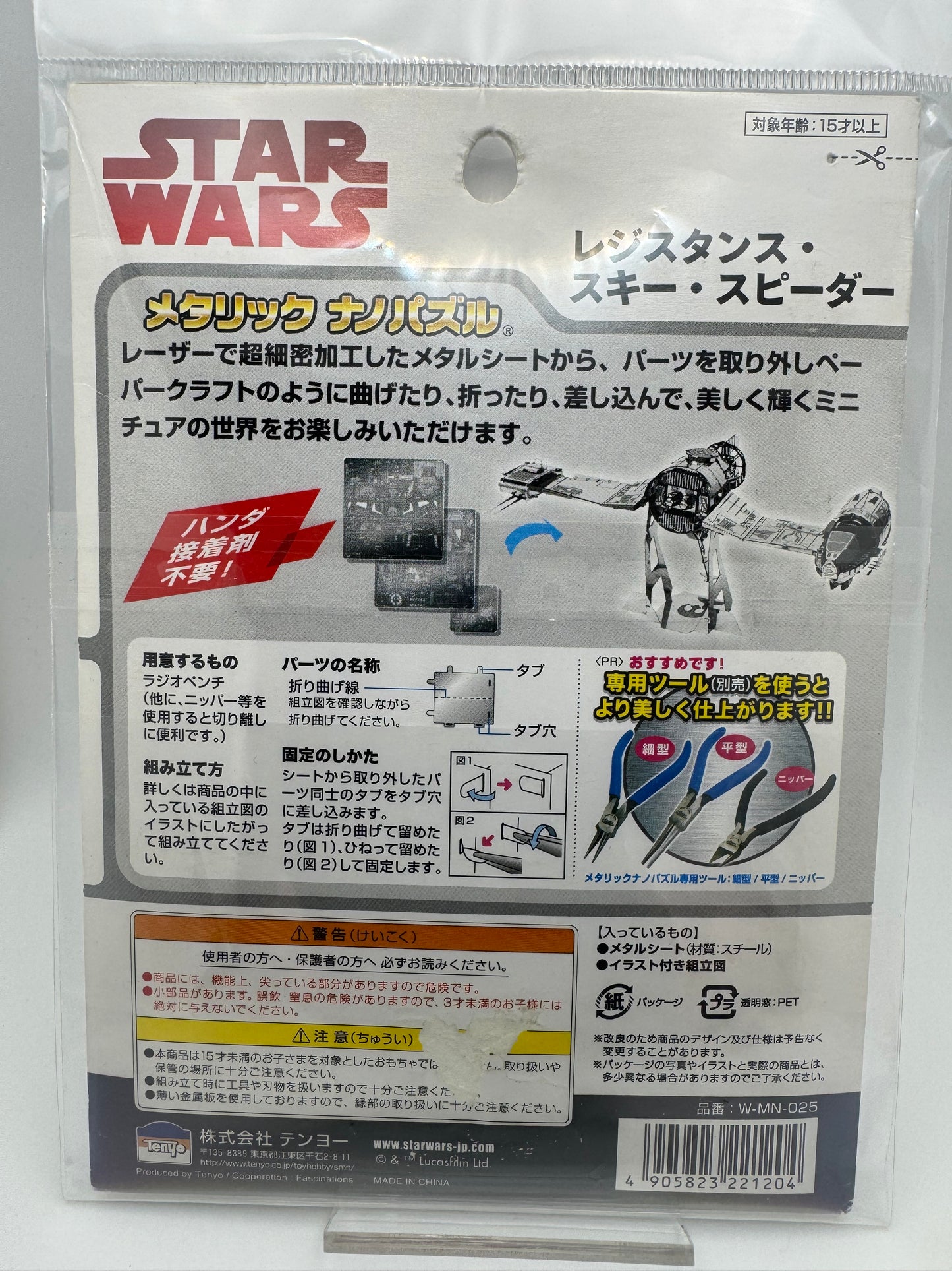 🛩 Star Wars – Resistance Ski Speeder (Metallic Nano Puzzle, Tenyo Japan, 2017)