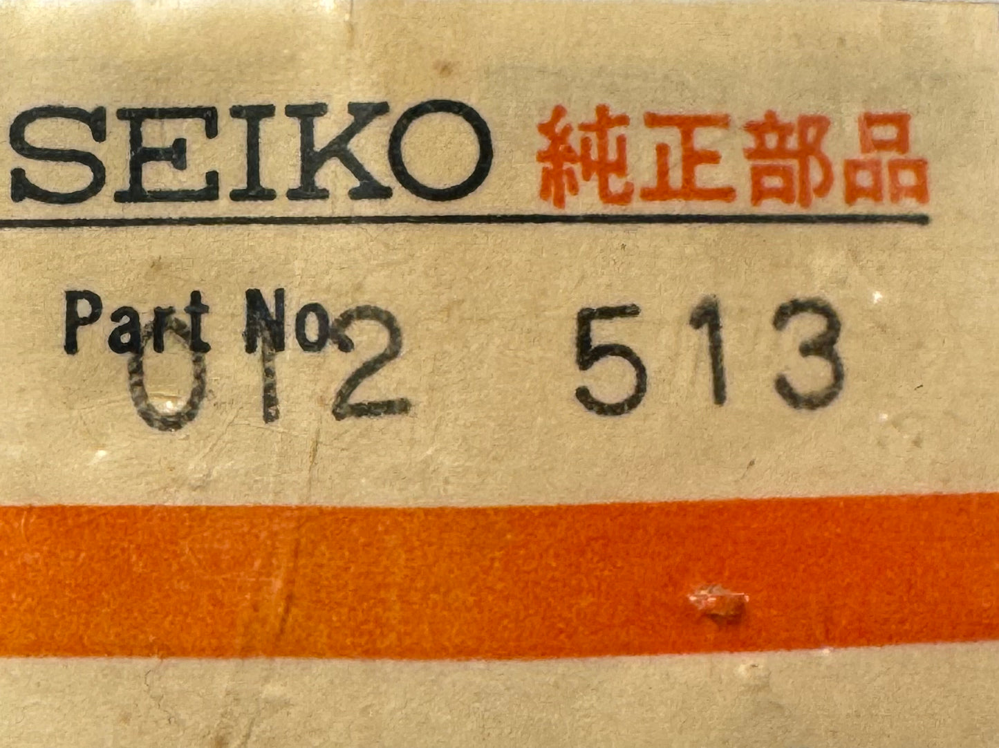 SEIKO ratchet wheel bolt (1 piece) – Part No. 012513 – NOS Vintage Original Part