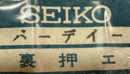 Seiko Birdie – Setting Lever Spring (1 piece) No. 386280 (NOS)