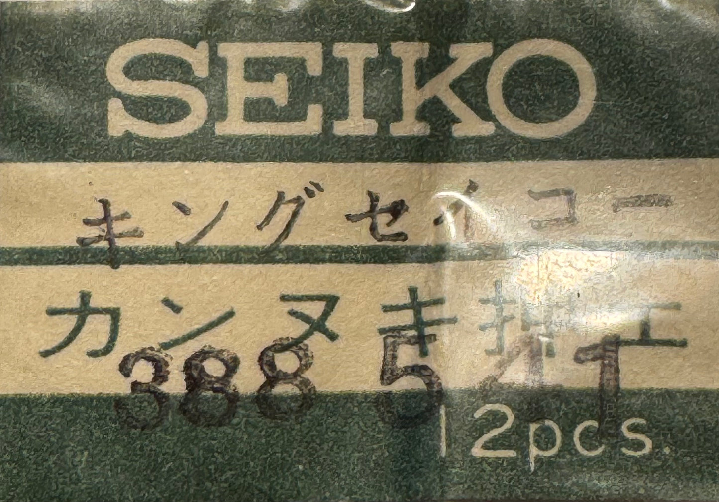 Seiko Setting Lever Spring 388541 (1 piece) – Original part for King Seiko, Seiko Cronos &amp; Seiko Champion