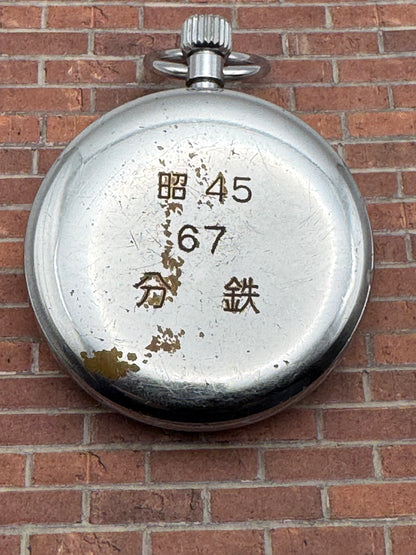 Seiko Eisenbahner-Taschenuhr – 15 Jewels – Precision – Showa 45 (1970)