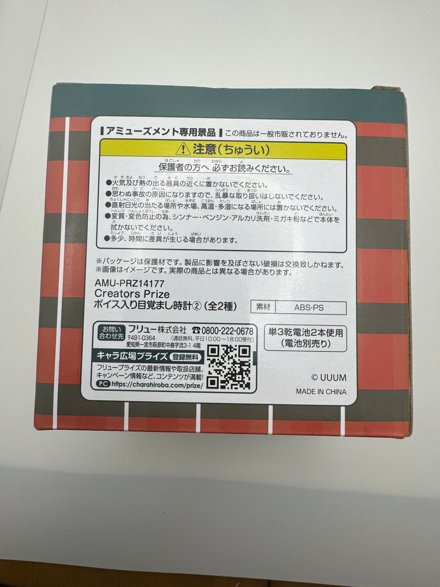 FuRyu / UUUM – MINAMINOTSUDOI „Creators Prize“ Wecker (Voice Clock) • Neu & OVP