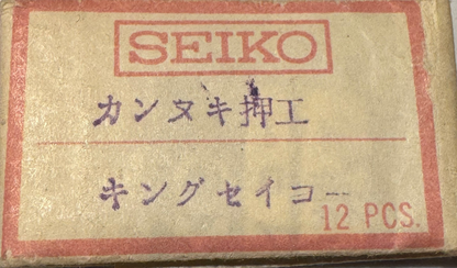 Seiko Setting Lever Spring 388541 (1 piece) – Original part for King Seiko, Seiko Cronos &amp; Seiko Champion
