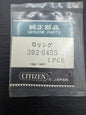 Citizen Spare Part 392-0455 (1 Piece) – Caseback Gasket – NOS