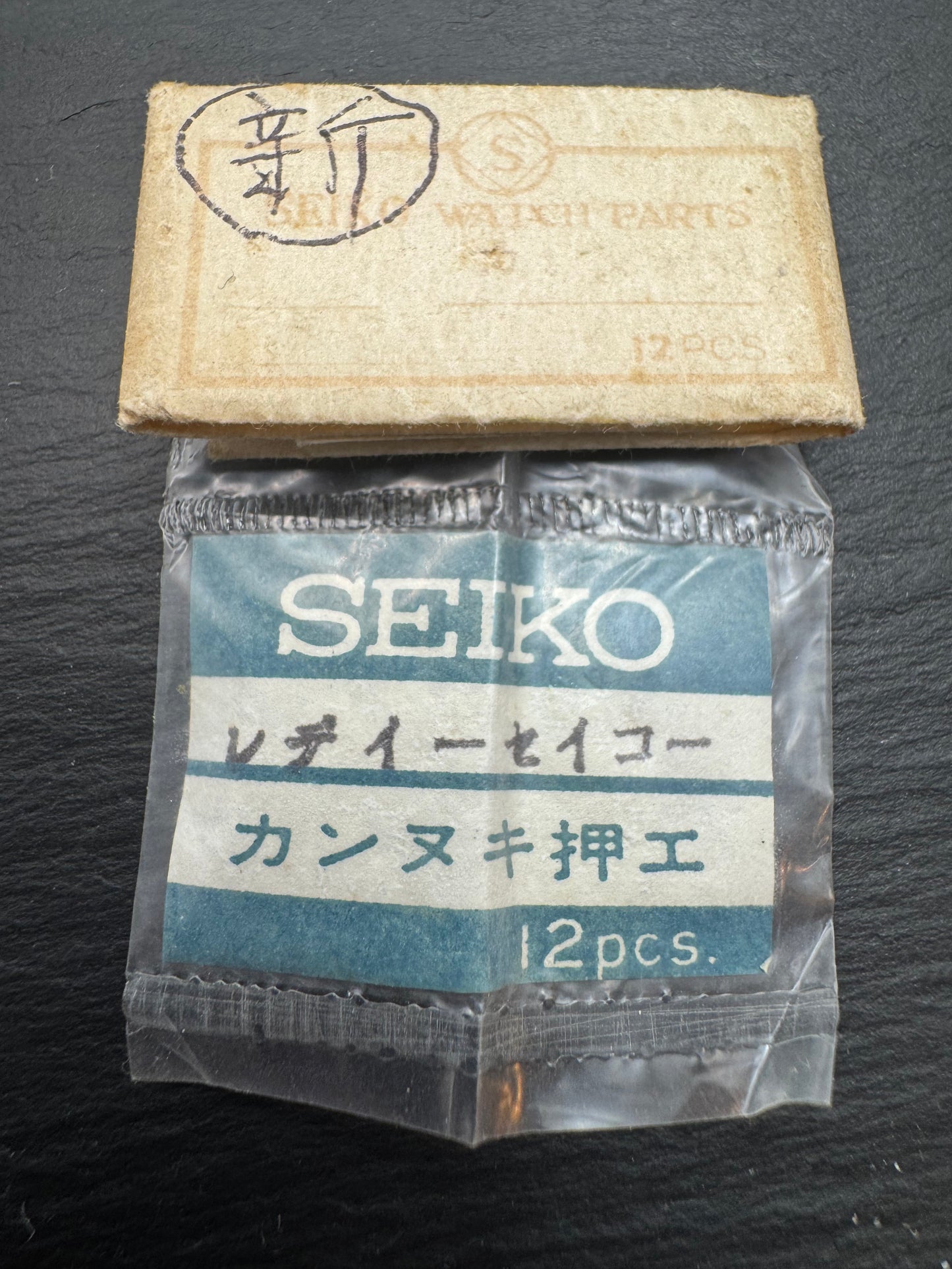 Seiko Spare Part – Yoke Spring for Lady Seiko (Women's) (1 piece) – NOS