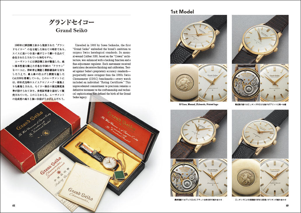 JAPAN VINTAGE SEIKO –  Das neue Standardwerk von BQ  – Buch  – Limitierte Hardcover‑Edition