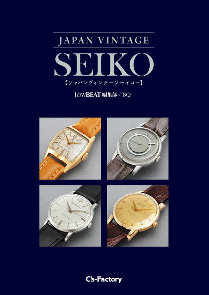 JAPAN VINTAGE SEIKO –  Das neue Standardwerk von BQ  – Buch  – Standard Hardcover
