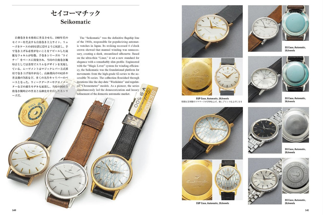 JAPAN VINTAGE SEIKO – The new standard reference by BQ – Book