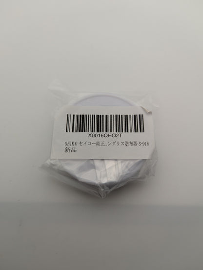 SEIKO S-916 Applicateur de graisse silicone – Graisseur de joints pour boîtiers de montres | Original SEIKO Japon